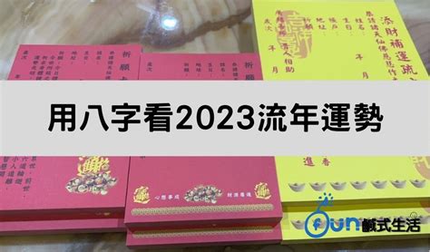 八字流年2024|八字流年2024運勢圖